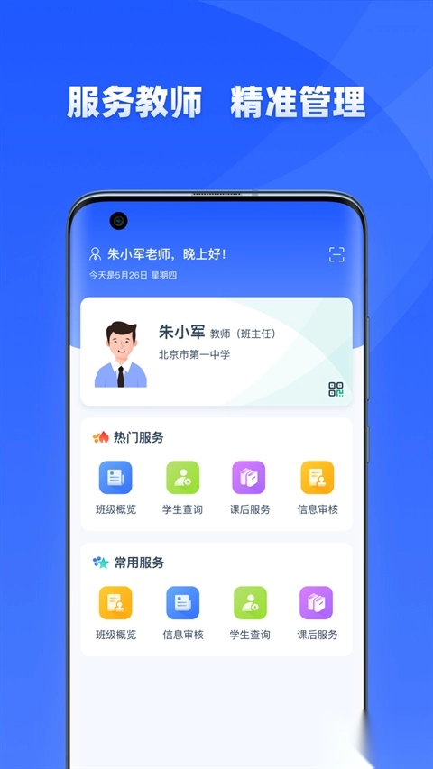 学有优教手机版图1
