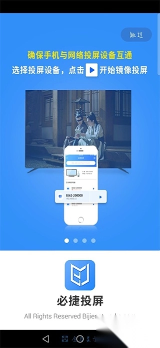 必捷投屏正版图1