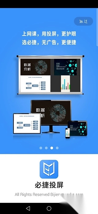 必捷投屏正版图3