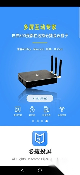 必捷投屏正版图4