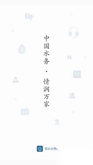 指尖水务手机版图3