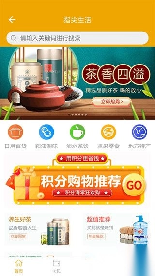 指尖水务手机版图2