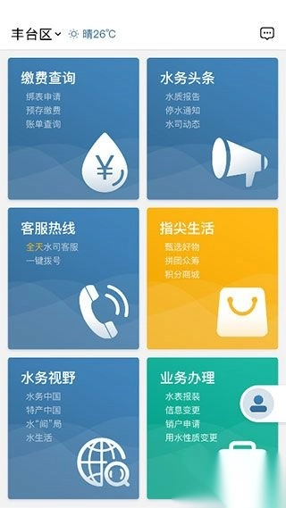 指尖水务手机版图1