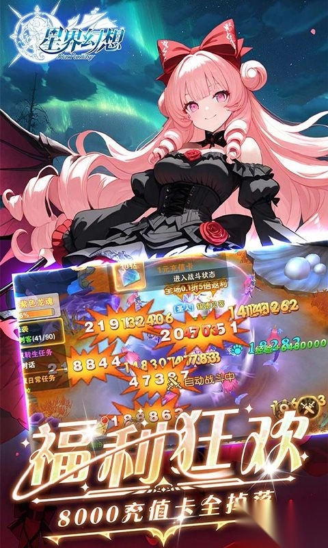 星界幻想最新版(2)