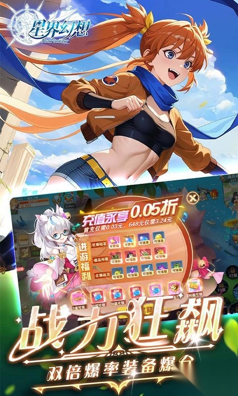 星界幻想最新版(4)