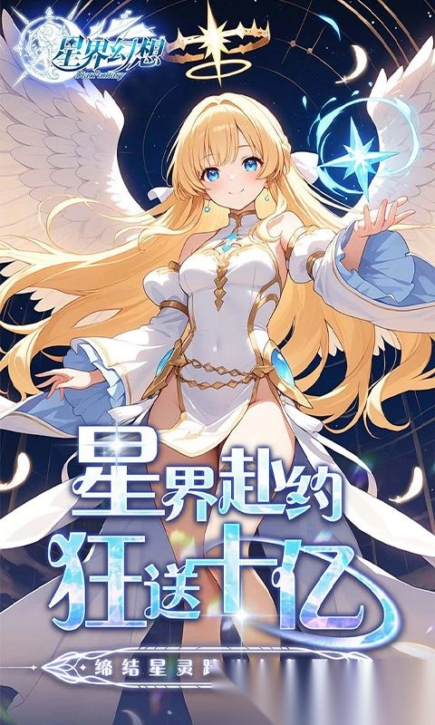 星界幻想最新版(1)