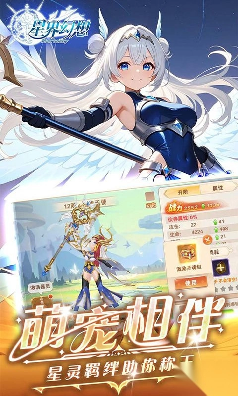 星界幻想最新版(3)