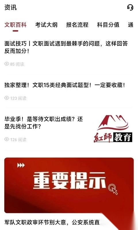 红师在线安卓版图4