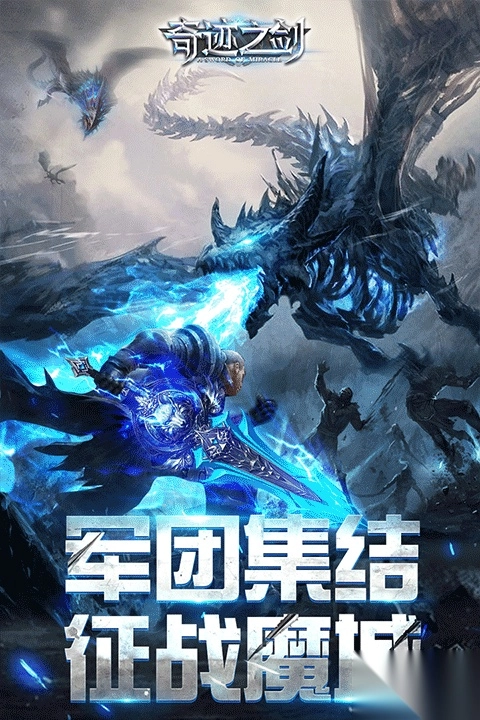 奇迹之剑手机版(5)