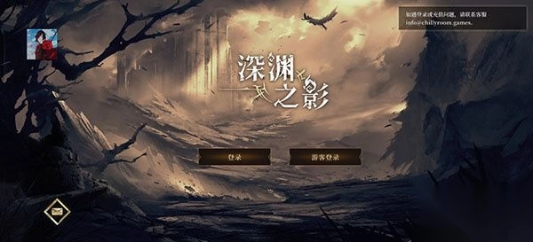 深渊之影最新版(1)