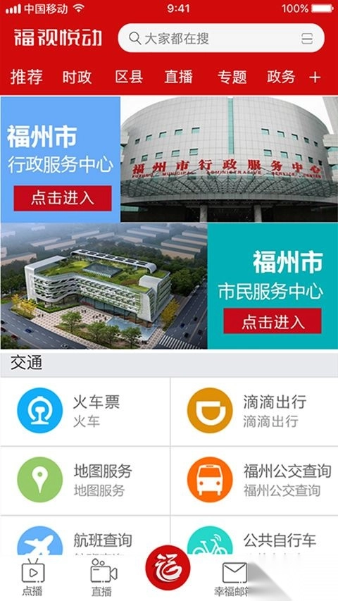 福视悦动安卓版图1