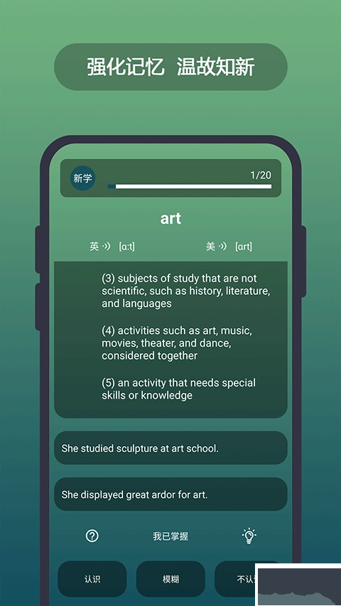 英汉随身词典免费版图1