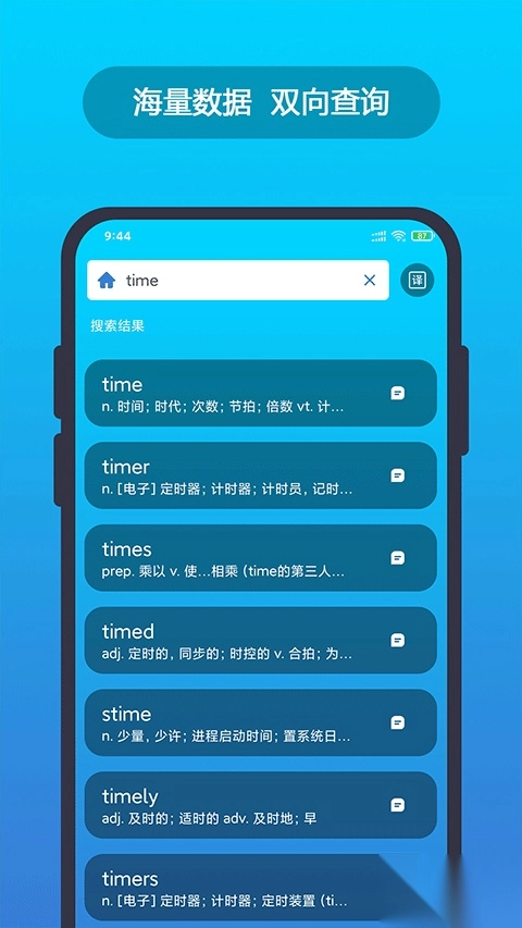 英汉随身词典免费版图3