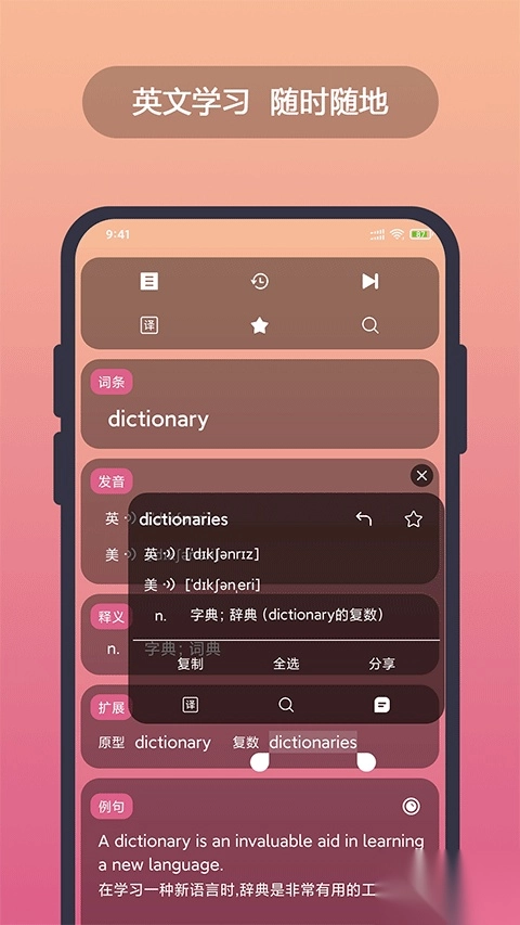 英汉随身词典免费版图4