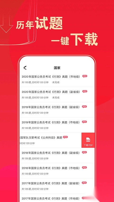 华图在线题库最新版图1