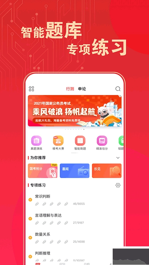 华图在线题库最新版图3