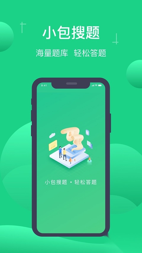 小包搜题免费版图1