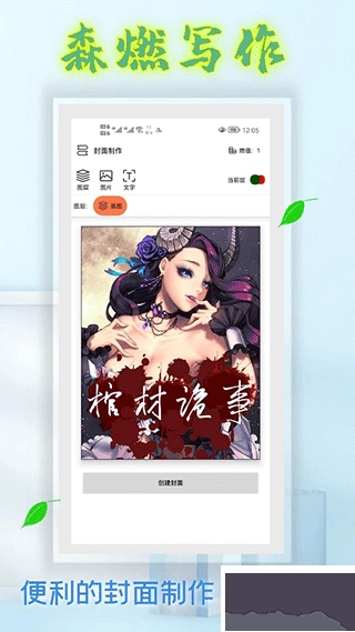 森燃写作安卓版图1
