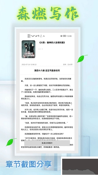 森燃写作安卓版图5