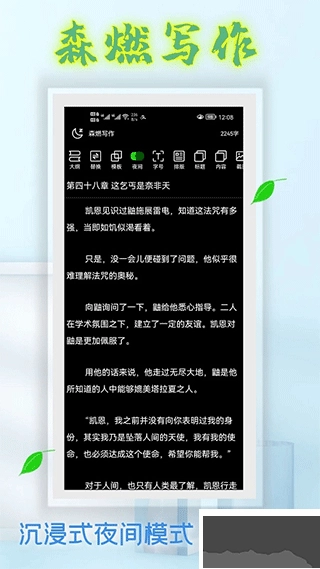 森燃写作安卓版图4