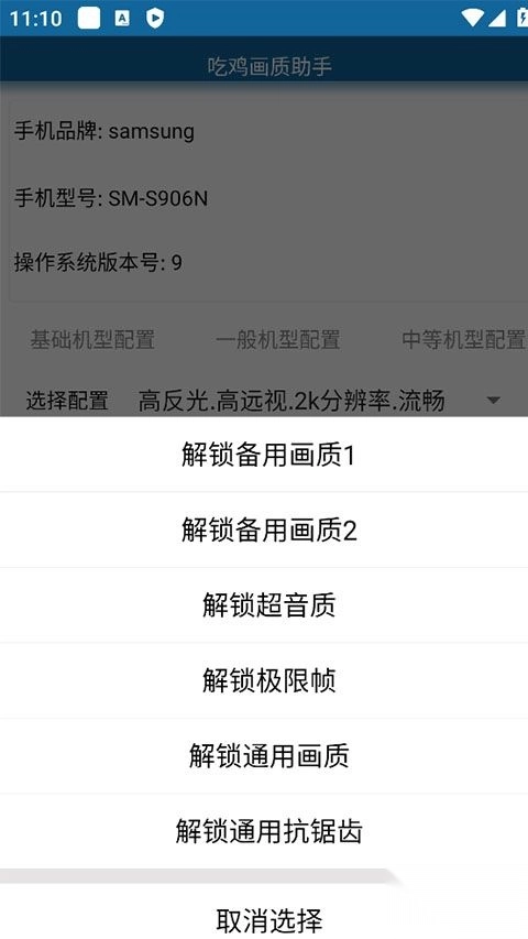吃鸡画质助手120帧免费版图1