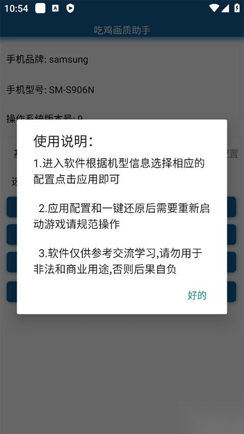 吃鸡画质助手120帧免费版图3