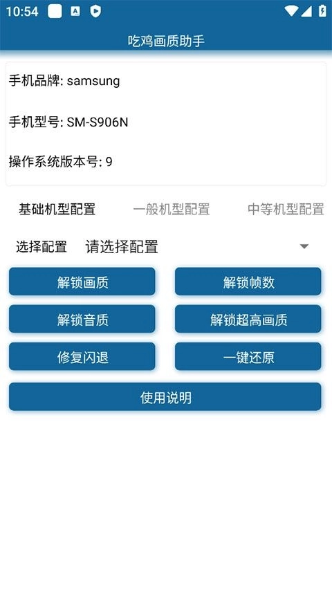 吃鸡画质助手120帧免费版图4