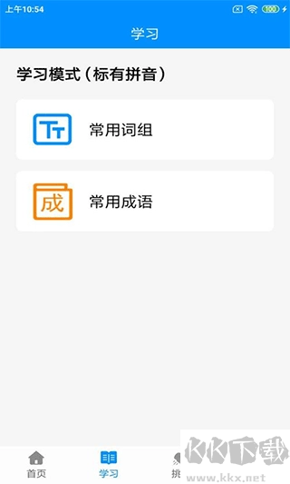 拼音打字练习手机版图3