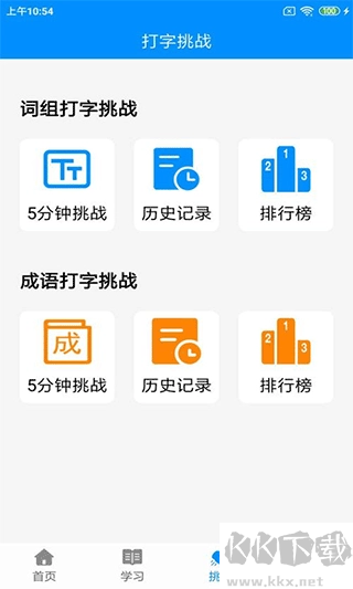 拼音打字练习手机版图4