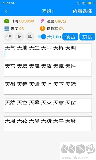 拼音打字练习手机版图2