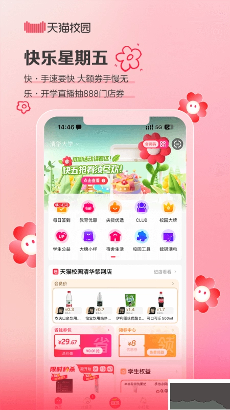 天猫校园手机版图2