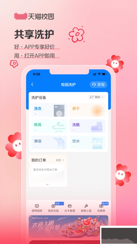 天猫校园手机版图3