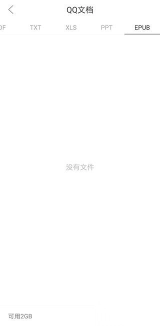 腾讯文件手机版图4
