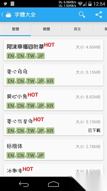 爱字体手机版图1