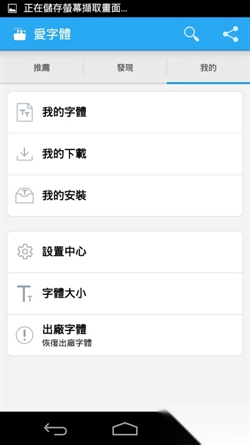 爱字体手机版图4