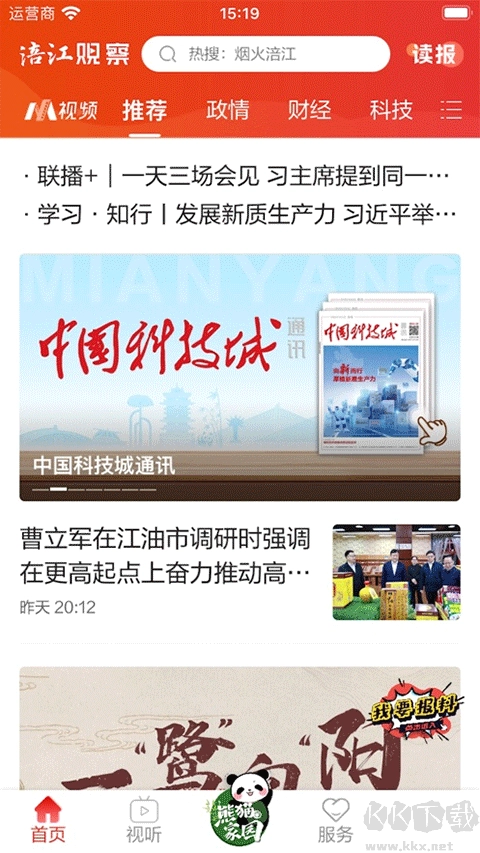 涪江观察安卓版图4