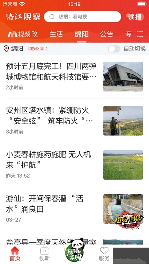 涪江观察安卓版图2