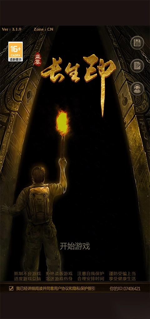 盗墓长生印正版(1)