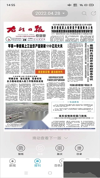 右江日报手机版图1