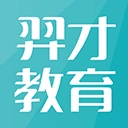 羿才教育最新版