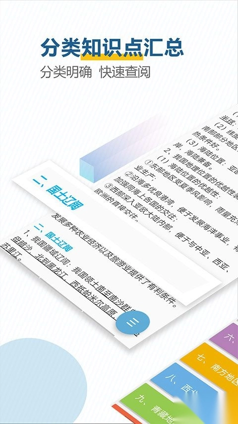 中考地理通安卓版图2