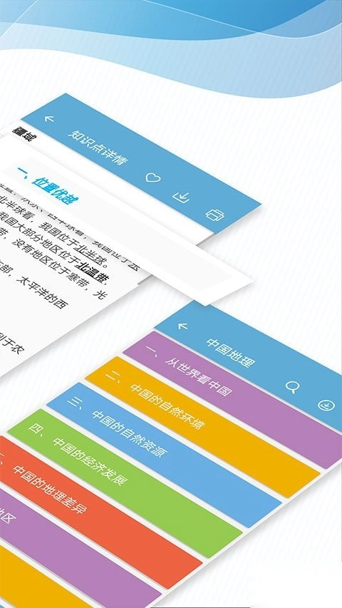 中考地理通安卓版图1