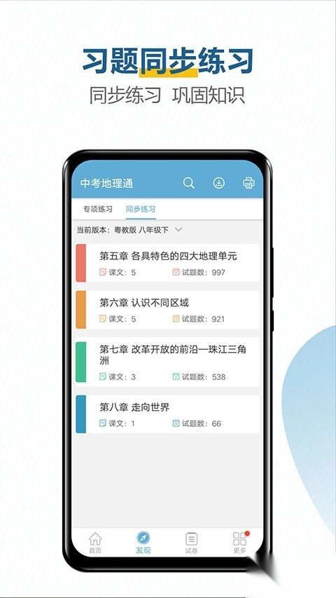 中考地理通安卓版图4