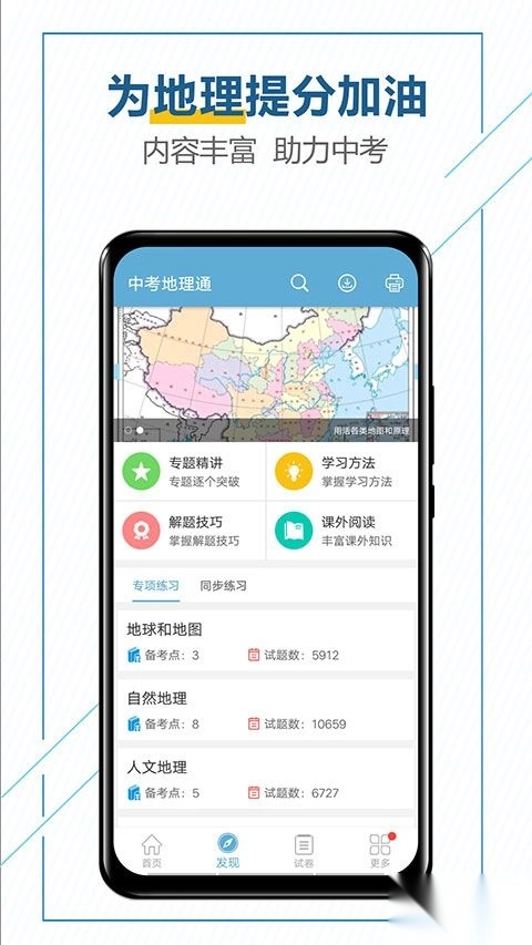 中考地理通安卓版图3