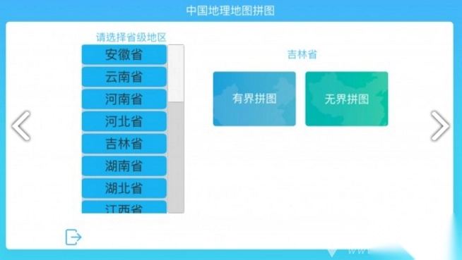 中国地理拼图手机版图1