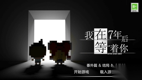 我在7年后等着你去广告版图1