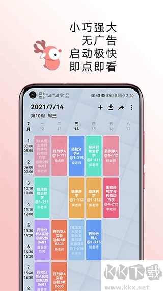 wakeup课程表安卓版图4
