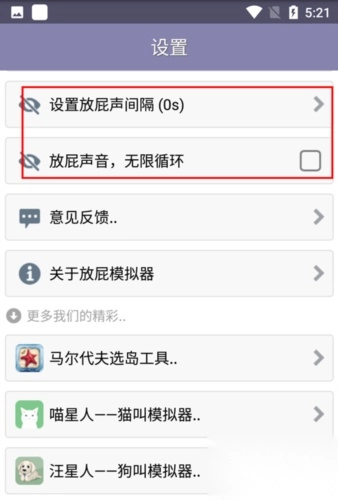 放屁模拟器正版(2)