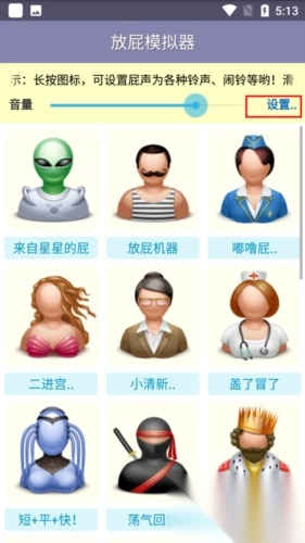 放屁模拟器正版(1)