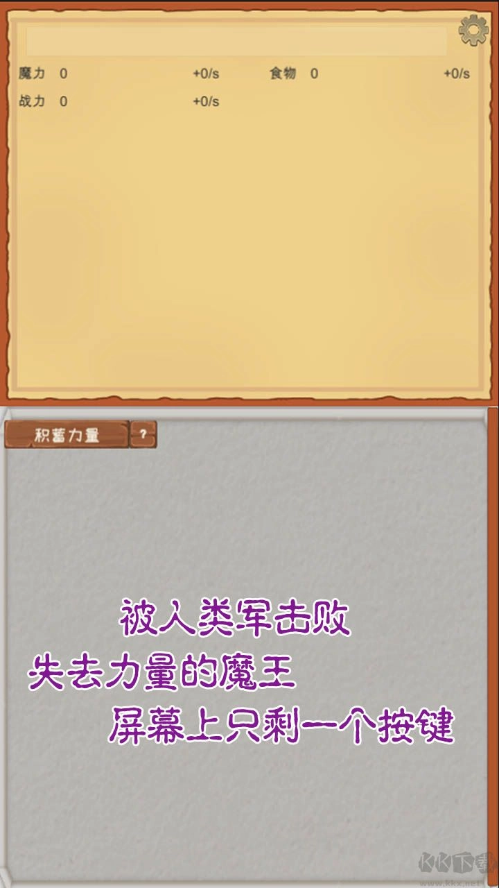 魔王归来2